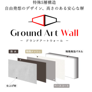 GroundArt Wall｜グランドアートウォール